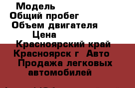  › Модель ­ HONDA STREAM › Общий пробег ­ 131 000 › Объем двигателя ­ 2 › Цена ­ 597 000 - Красноярский край, Красноярск г. Авто » Продажа легковых автомобилей   